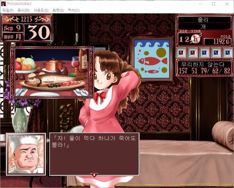 발본 : 생선 기름을 이용한 건강에 좋은 해산물 요리지. 물고기요리의 가격은 120G예요. 발본 : 자! 둘이 먹다 하나가 죽어도 몰라! 줄리