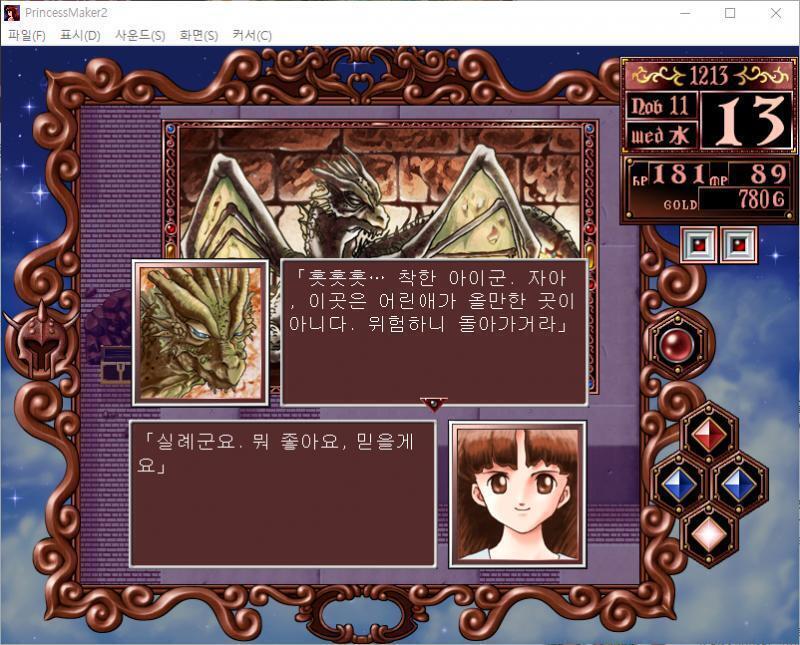 늙은 용 : 인간의 소녀여... 두려워할 것 없다. 나는 이미 나이를 먹어 은거하는 몸. 싸울 기력조차 없다. 줄리 : 정말로요? 늙은 용 :