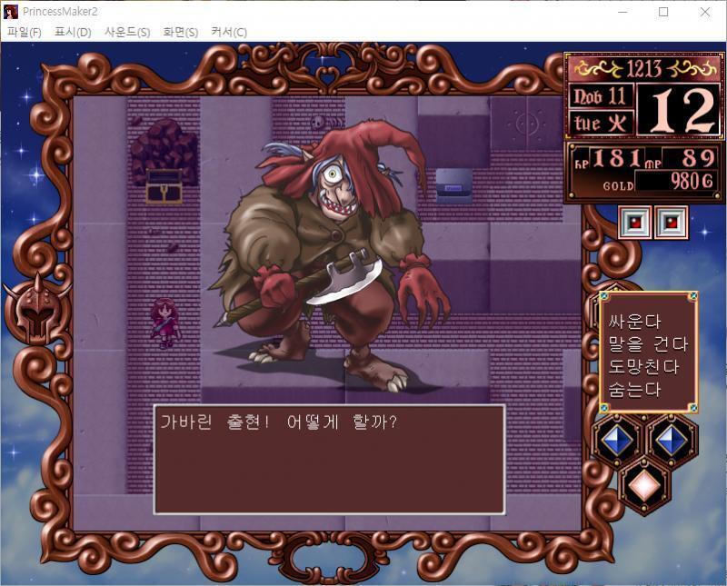 800G를 손에 넣었다! 줄리 : 무언가 있다...! 가바린 출현! 어떻게 할까? >>654 > 싸운다 > 말을 건다 > 도망친다 > 숨는다