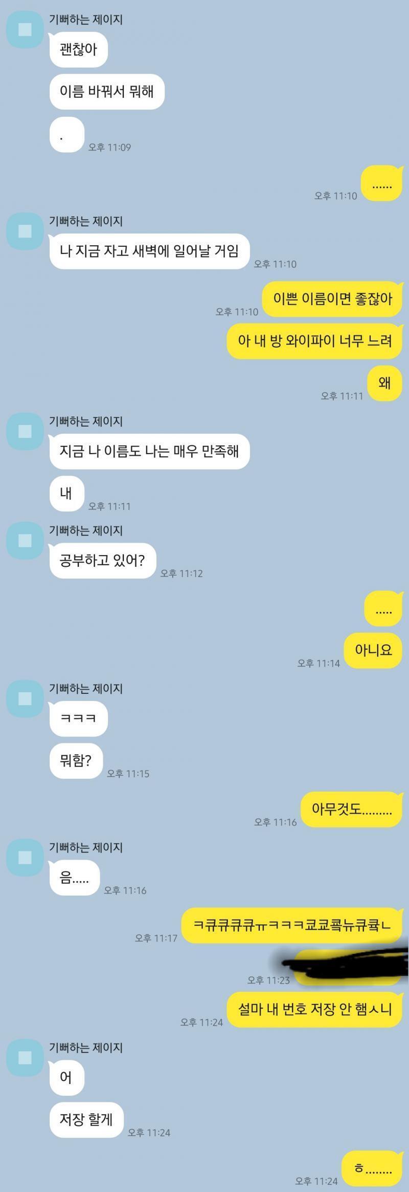 카톡 내용이얌 8월 초반