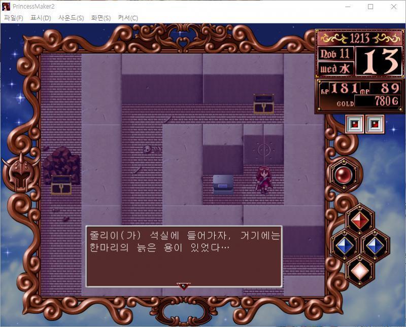 줄리가 석실에 들어가자, 거기에는 한마리의 늙은 용이 있었다... 줄리 : 아! 용이다!! 임전태세를 갖추는 줄리에게, 늙은 용은 조용히 말을
