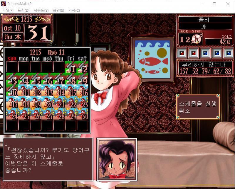 1~10일 : 줄리는 오늘부터 숲에서 나무꾼 아르바이트를 합니다. 호세 : 이야~ 정말 대단하구만. 너 장래에 괜찮은 나무꾼이 되겠어. 옛다,
