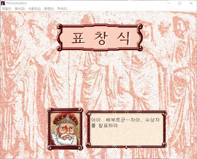 심사는 끝났다. 국왕 : 아아. 배부르군... 자아, 수상자를 발표하라 로돈 : 아하, 넵! 그럼 올해의 요래대회 우승은... 로돈 : 이 요리