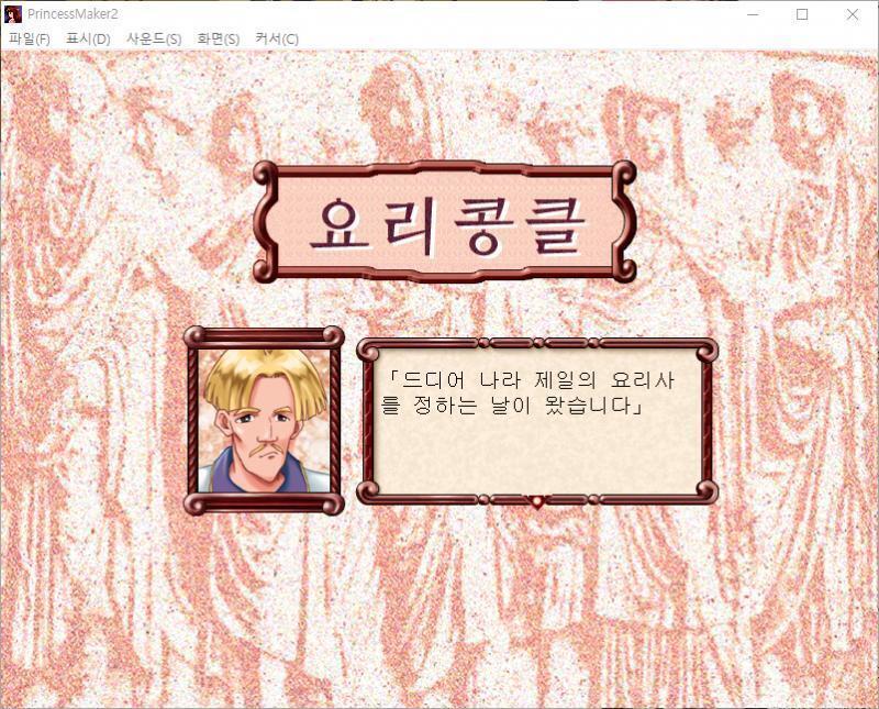 거리 광장의 모퉁이에서 요리대회가 개최되고 있다... 로돈 : 드디어 나라 제일의 요리사를 정하는 날이 왔습니다. 로돈 : 만드는 요리는 자유!