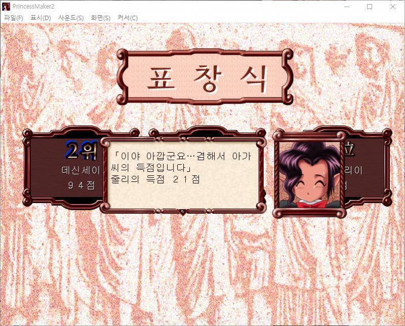 큐브 : 이야 아깝군요... 겸해서 아가씨의 득점입니다. 줄리의 득점 21점 수확제는 끝났다. . . 누군가가 현관문을 두들겼다... 큐브 :