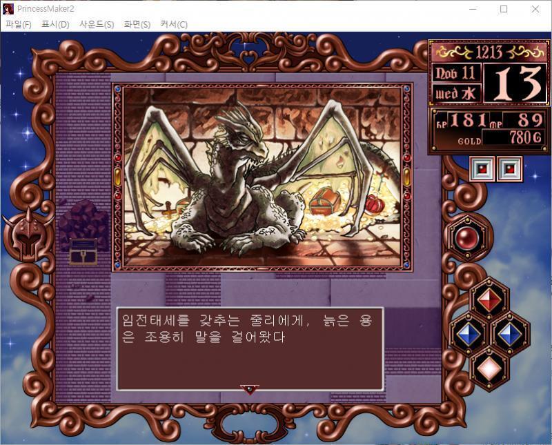 줄리가 석실에 들어가자, 거기에는 한마리의 늙은 용이 있었다... 줄리 : 아! 용이다!! 임전태세를 갖추는 줄리에게, 늙은 용은 조용히 말을