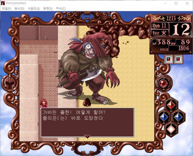 줄리는 바로 도망쳤다. 그러나 적에게 포위되고 말았다. 도망갈 수 없다! 전투 개시 >>651 > 공격한다 > 마법을 사용한다 > 도구를 사용한