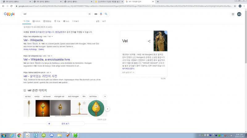 vel이 힌두교 전쟁의 신이 쓰는 신성한 창이래