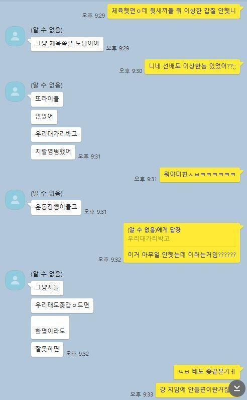 스레주인데 ㅋㅋㅋㅋㅋㅋ이건 친구가 체대라서 최숙현 선수 뉴스때 너네도 이랬냐 물으니까 나온 반응이야...