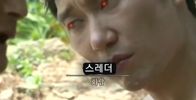 대충 화난 스레더