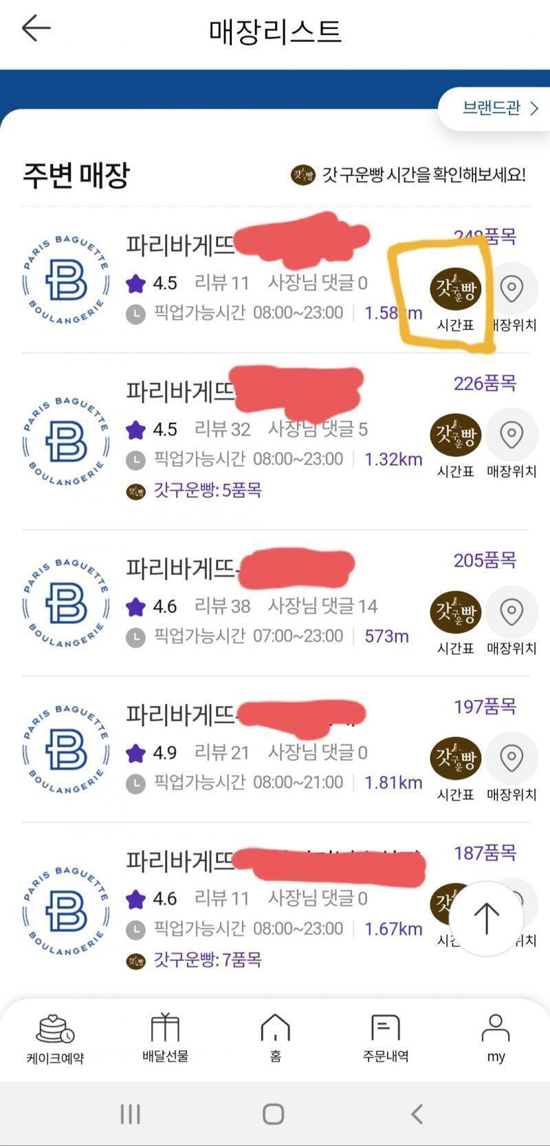 나 알바생은 아닌데 파바 지점마다 빵나오는시간 다 달라서 난 해피오더 앱 깔고 동네 파바점 빵나오는 시간표 보고 메뉴 들어가서 먹고싶은거 재고있