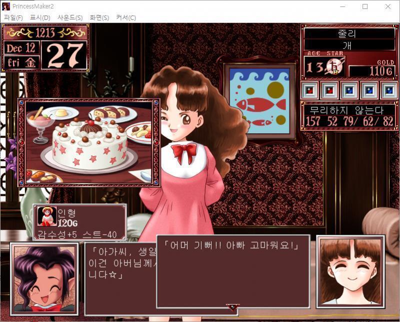 샬롬 : 장인이 만들어낸 귀여운 인형이죠. 멋지지 않습니까? 인형의 가격은 120G예요. (감수성 +5, 스트레스 -40) . . 줄리, 13세