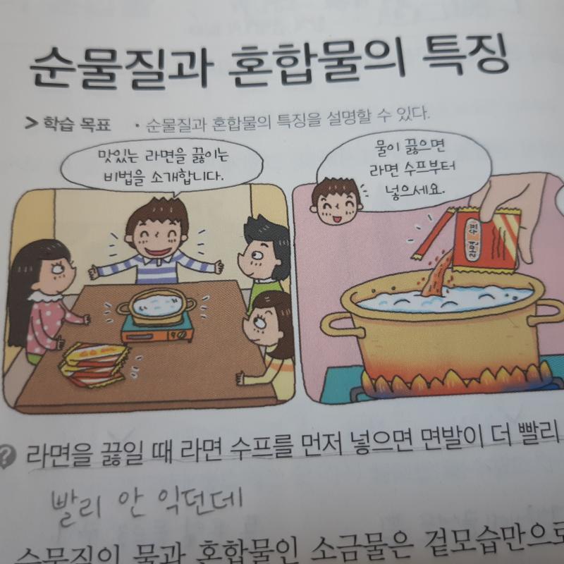어제 도덕에 이어서 지금은 과학을 공부중이야 !