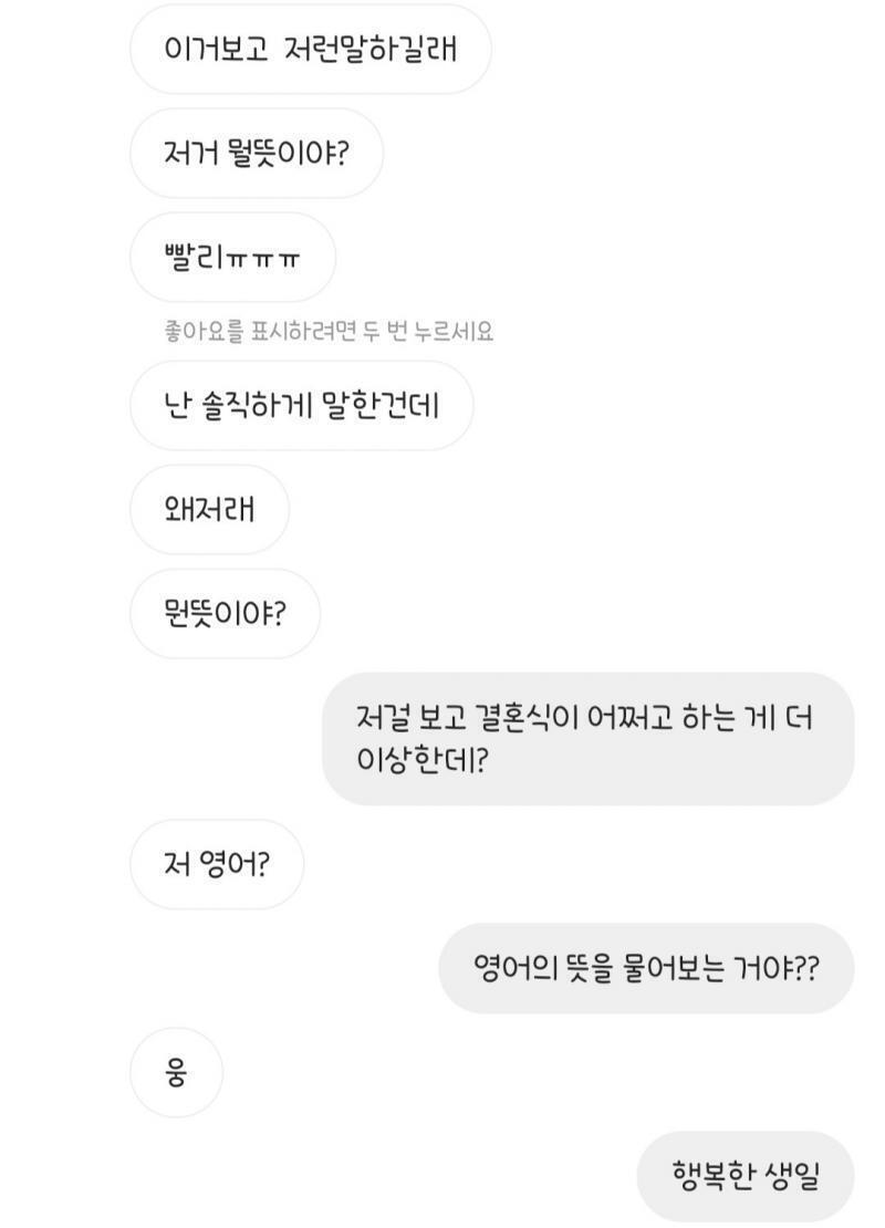 그리고 방금 한 이야기. 가족 생일이라서 자기 언니가 꾸민다면서 Happy birthday 풍선을 붙였고 자기가 그걸 찍어서 캡쳐했더니 21살짜