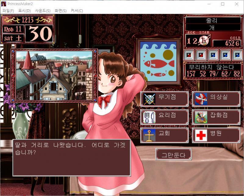 딸과 거리로 나왔습니다. 어디로 가겠습니까? >>685 > 무기점 / 의상실 / 요리점 / 잡화점 / 교회 / 병원 / 그만둔다