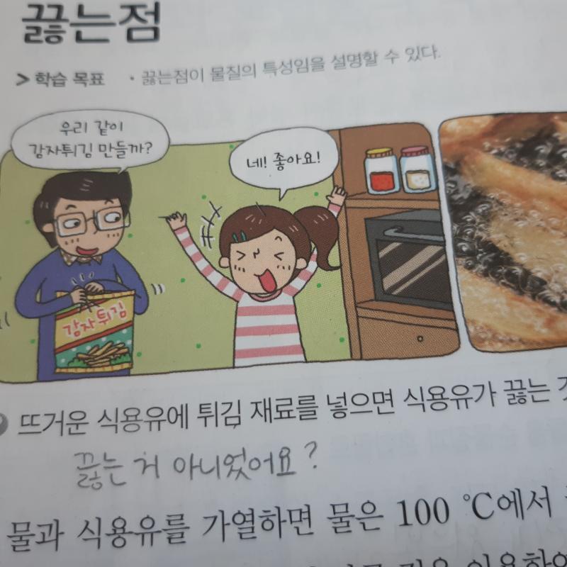 이거 질문이 뜨거운 식용유에 튀김 재료를 넣으면 식용유가끓는 것처럼 보인다는데 끓는 것 처럼 보이는 거지 끓는게 아니래..!!!!!!!!! 너네