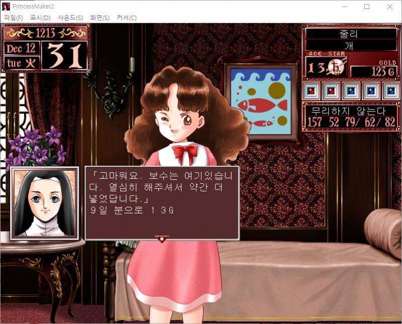 21~31일 : 줄리는 오늘부터 마을의 교회에서 봉사활동을 합니다. 리이 : 고마워요. 보수는 여기있습니다. 열심히 해주셔서 약간 더 넣었답니다