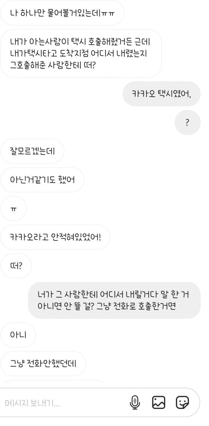 그러다가 연락 끊기고 오늘 다시 연락이 왔는데 이 내용. 저렇게 계속 검색하면 뜰만한 걸 물어보더라고. 캡쳐본으로 하면 몇 장은 더 나올 분량으