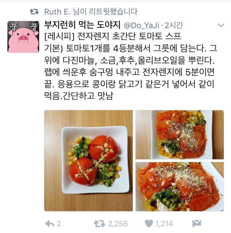 전자레인지 토마토 스프
