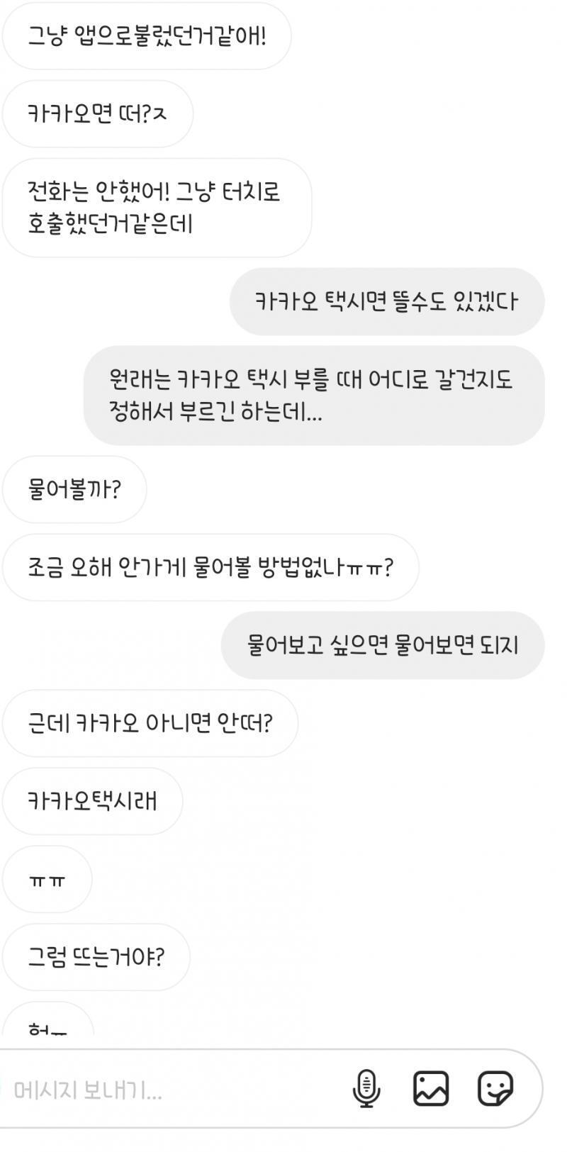 그러다가 연락 끊기고 오늘 다시 연락이 왔는데 이 내용. 저렇게 계속 검색하면 뜰만한 걸 물어보더라고. 캡쳐본으로 하면 몇 장은 더 나올 분량으