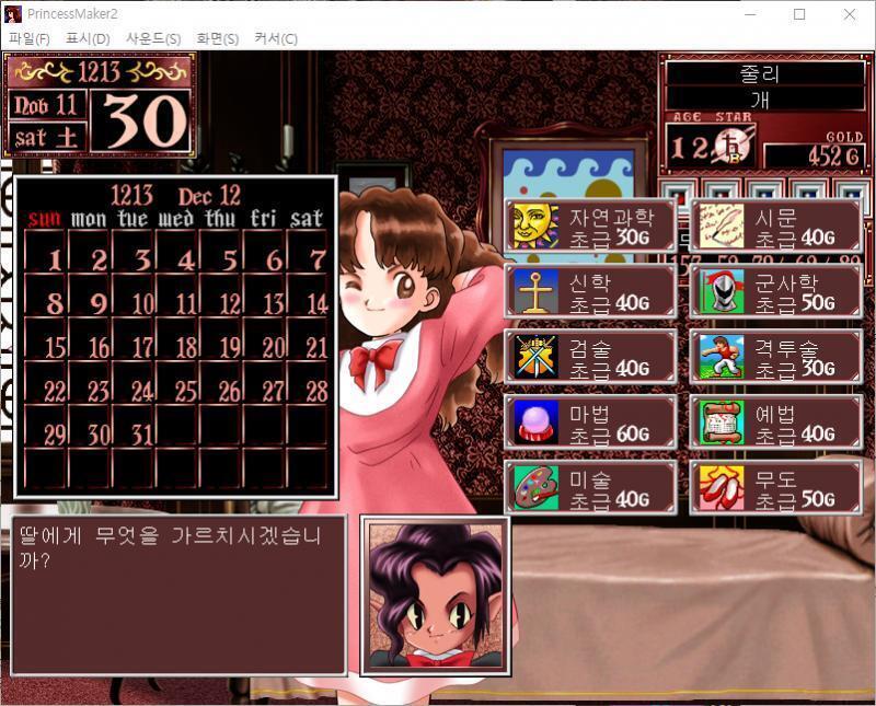 이번 달 딸의 예정은? > 딸을 단련시킨다 >(1번째 사진에서 고르기) > 딸에게 일을 시킨다 >(2번째 사진에서 고르기) > 무사수행을 보낸다