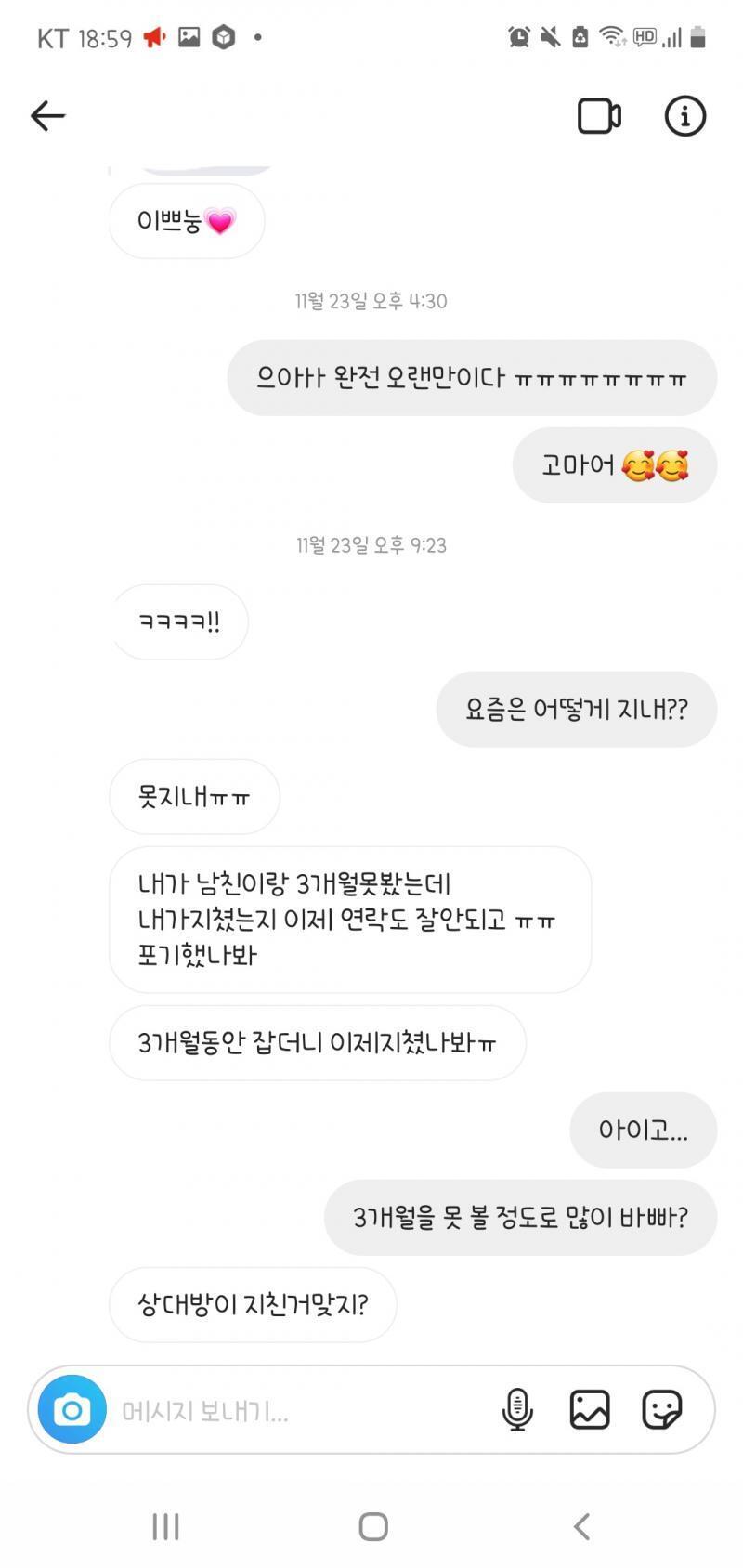 이게 최근 연락을 시작이었어. 밑도 끝도 없이 사진 같은 걸 보내지도 않고 지친 거 맞지? 이러는 거 보이지...? 약간 전체적으로 맥락이 없는