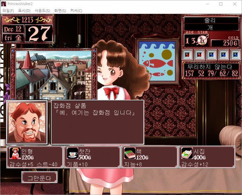 샬롬 : 예, 여기는 잡화점 입니다. 무슨 물건을 살까요? >>697 > 인형 : 120G, 감수성 +5, 스트레스 -40 > 찻잔 : 500G
