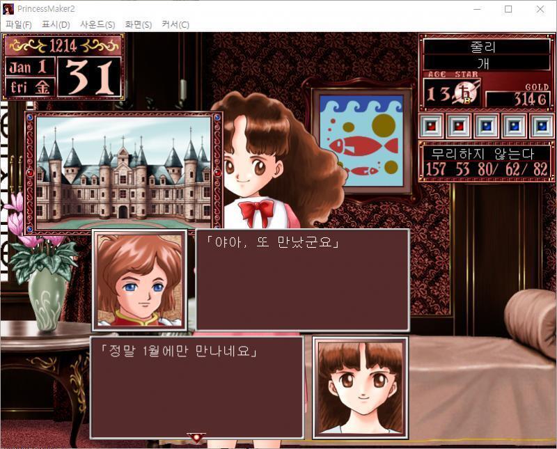 청년 무관 : 야아, 또 만났군요. 줄리 : 정말 1월에만 만나네요. 줄리는 청년 무관과 즐거운 한때를 보냈다...... 청년 무관 : 오늘은