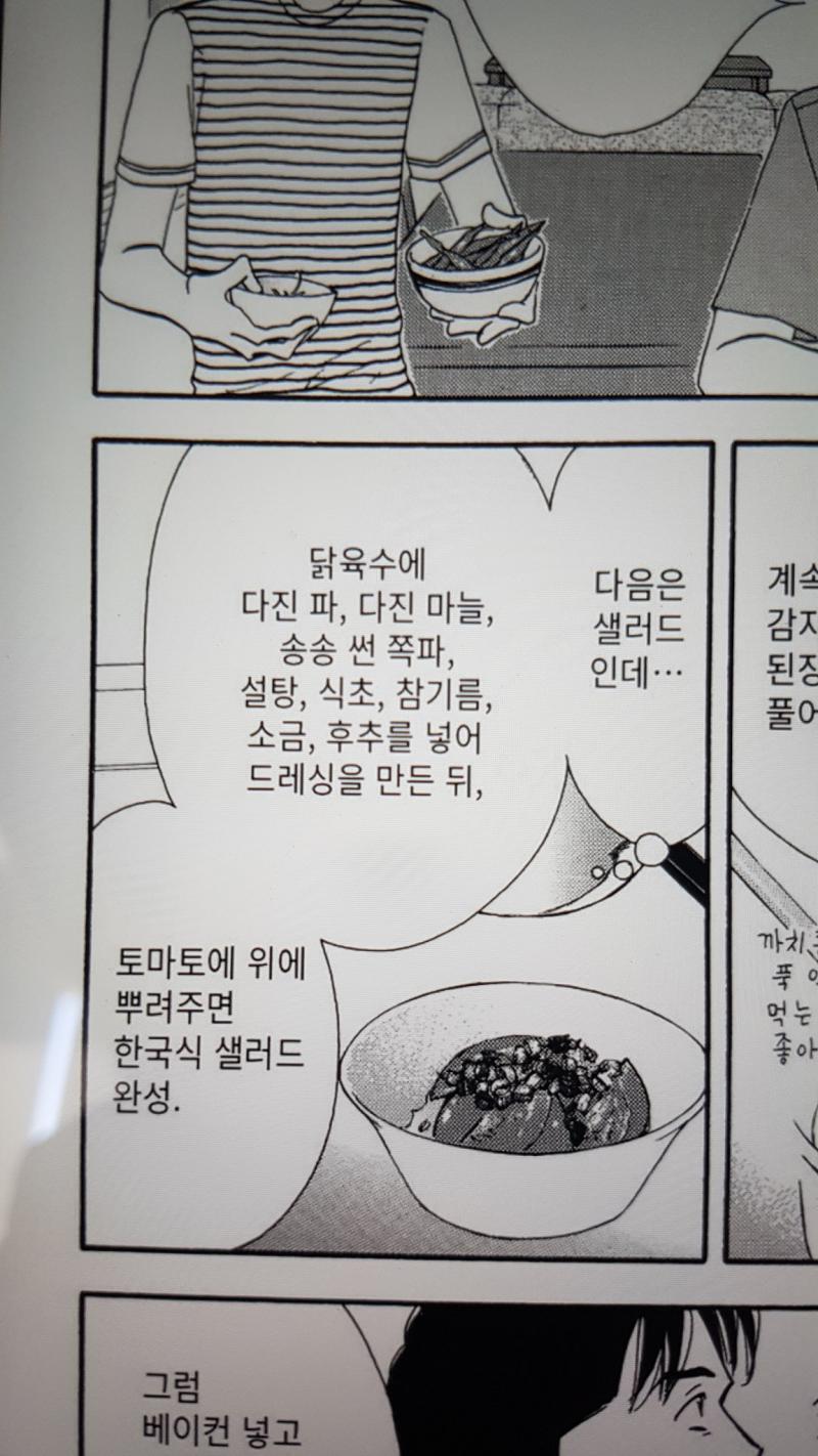 이게 왜 한국식 샐러드인가는 모르지만 맛은 확실해보이는 함정