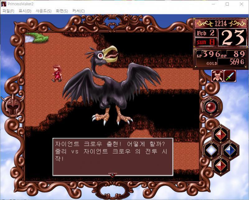 줄리 vs 자이언트 크로우의 전투 시작! 자이언트 크로우 : 쿠엣! 쿠엣! 쿠엣! 전투 개시 >>737 > 공격한다 > 마법을 사용한다 > 도구