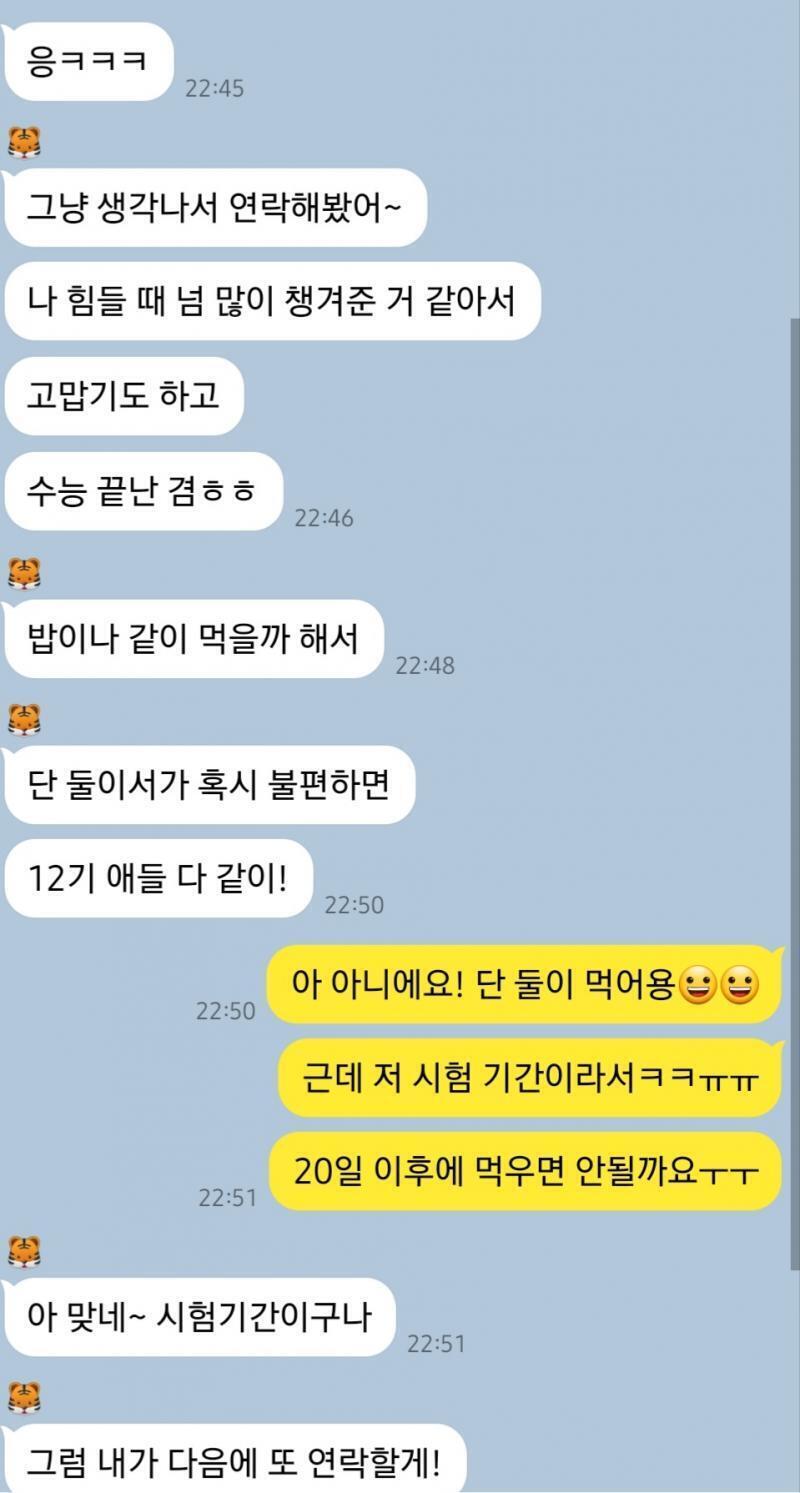 🐯는 수련회 첫만남 때 정한 애칭이자 별명들이야 난🐧이야..