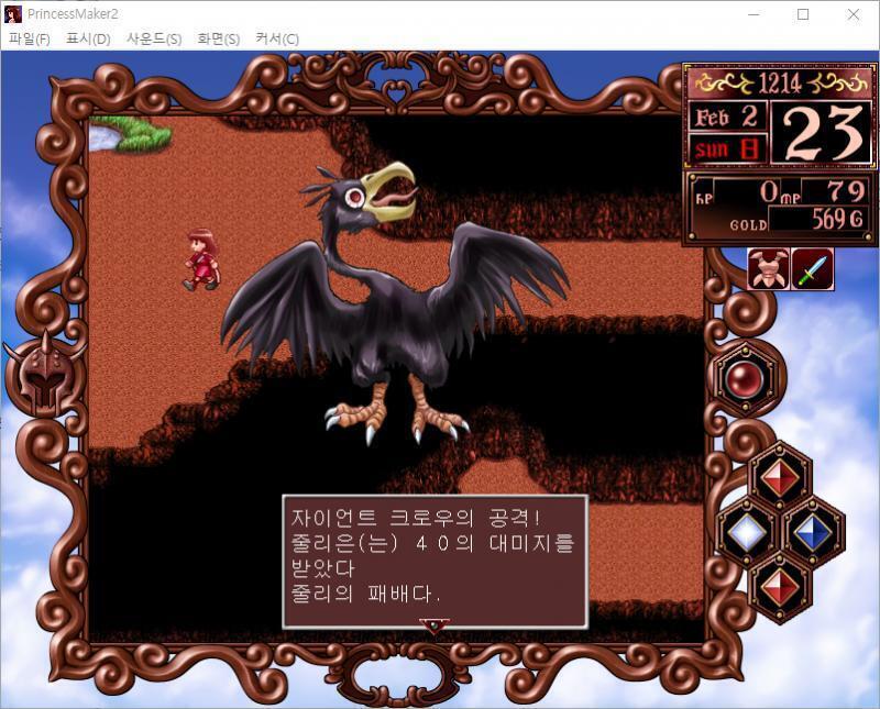 줄리의 공격! 자이언트 크로우는 공격을 회피했다! 자이언트 크로우의 공격! 줄리는 40의 대미지를 받았다. 줄리의 패배다. 자이언트 크로우 :