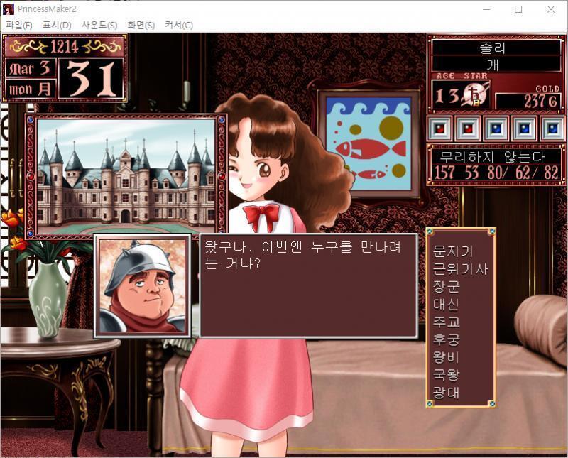문지기 : 왔구나. 이번엔 누구를 만나려는 거냐? >>781 문지기 / 근위기사 / 장군 / 대신 / 주교 / 후궁 / 왕비 / 국왕 / 광대