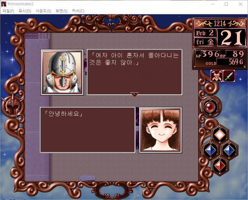 줄리 : 안녕하세요. 경비병 : 여자 아이 혼자서 돌아다니는 것은 좋지 않아. . . 줄리 : 무언가 있다...! 자이언트 크로우 출현! 어떻게