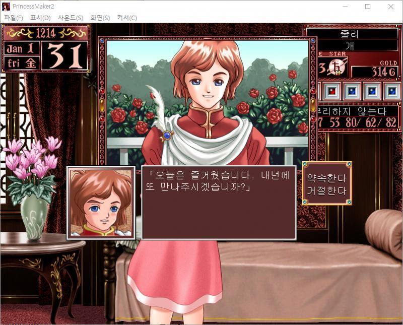 청년 무관 : 야아, 또 만났군요. 줄리 : 정말 1월에만 만나네요. 줄리는 청년 무관과 즐거운 한때를 보냈다...... 청년 무관 : 오늘은