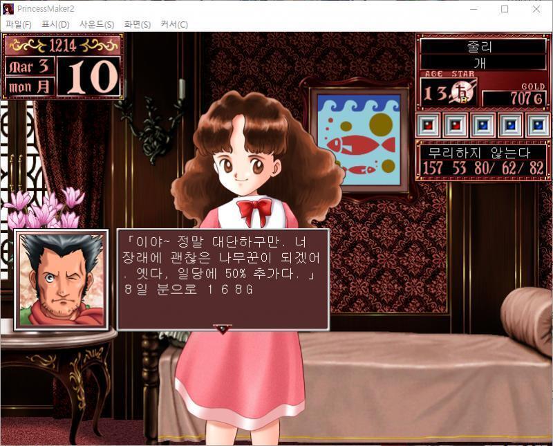 1~10일 : 줄리는 오늘부터 숲에서 나무꾼 아르바이트를 합니다. 호세 : 이야~ 정말 대단하구만. 너 장래에 괜찮은 나무꾼이 되겠어. 옛다,