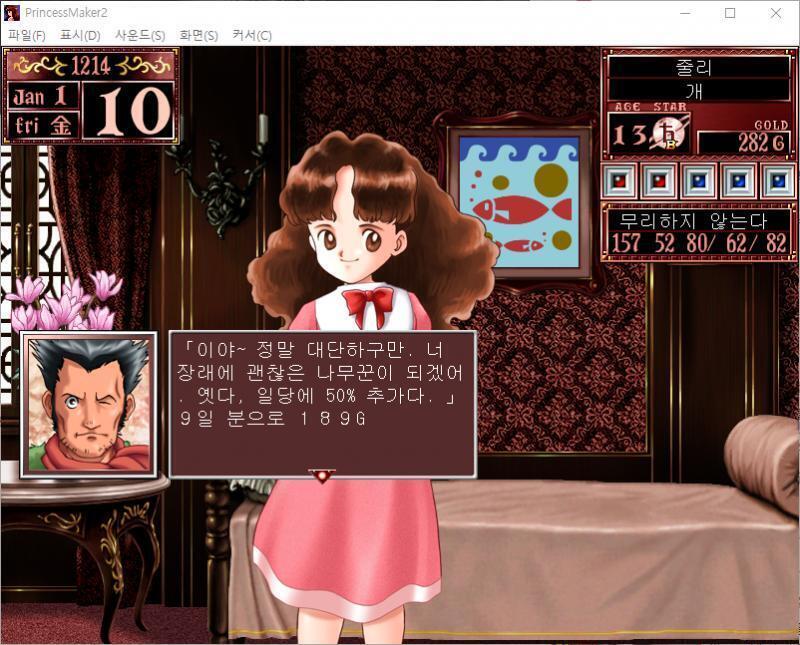 1~10일 : 줄리는 오늘부터 숲에서 나무꾼 아르바이트를 합니다. 호세 : 이야~ 정말 대단하구만. 너 장래에 괜찮은 나무꾼이 되겠어. 옛다,