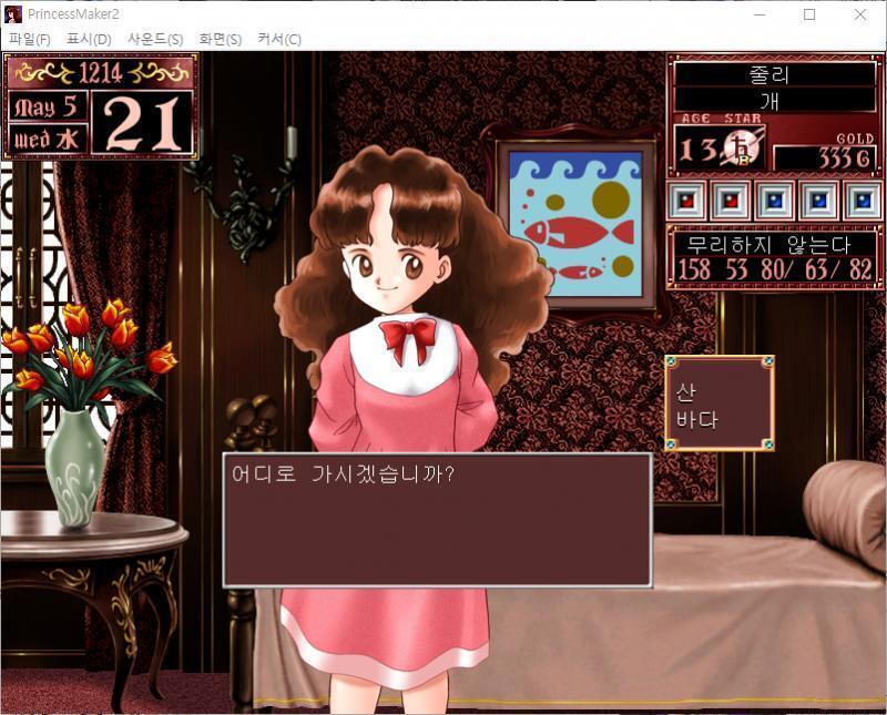 1~10일 : 줄리는 오늘부터 숲에서 나무꾼 아르바이트를 합니다. 호세 : 이야~ 정말 대단하구만. 너 장래에 괜찮은 나무꾼이 되겠어. 옛다,