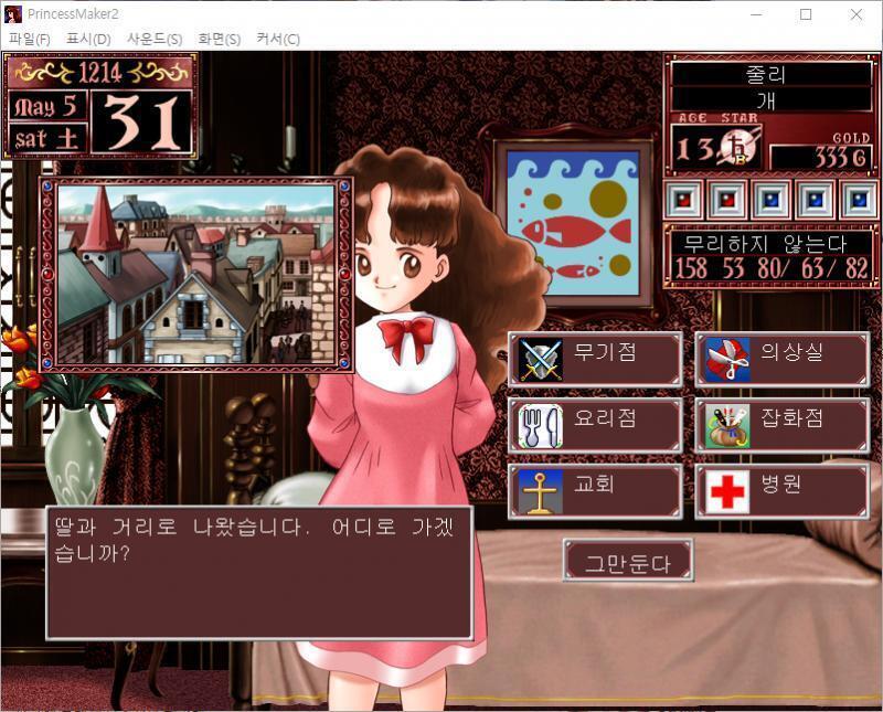 딸과 거리로 나왔습니다. 어디로 가겠습니까? >>823 > 무기점 / 의상실 / 요리점 / 잡화점 / 교회 / 병원 / 그만둔다