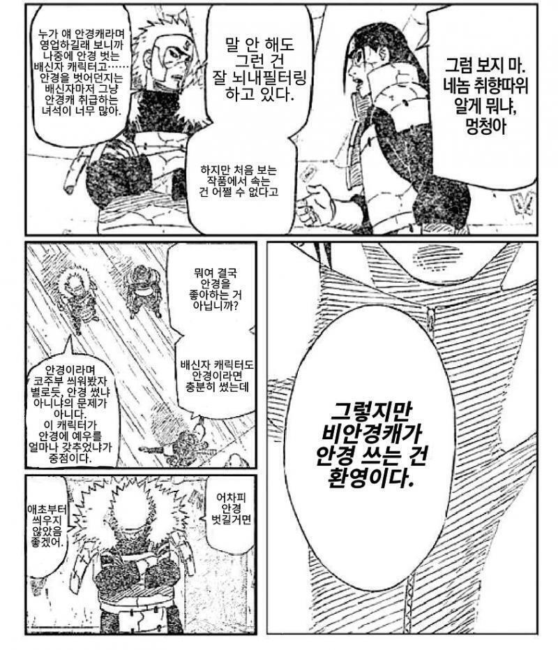 안경캐 안경을 벗기는 게 싫다