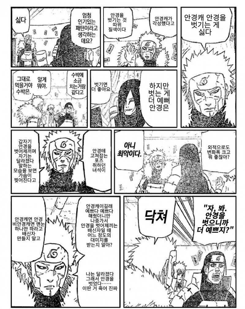 안경캐 안경을 벗기는 게 싫다