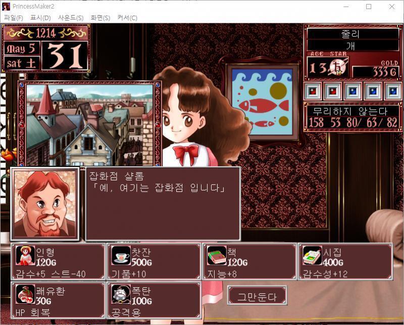 샬롬 : 예, 여기는 잡화점 입니다. 무슨 물건을 살까요? >>820 > 인형 : 120G, 감수성 +5, 스트레스 -40 > 찻잔 : 500G