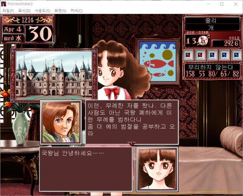 국왕 : 짐이 국왕이니라. 줄리 : 국왕님 안녕하세요...... 근위기사 : 이런, 무례한 자를 봤나. 다른 사람도 아닌 국왕 폐하에게 이런 무