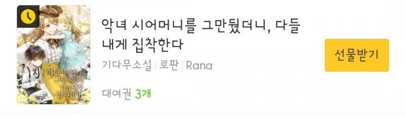 악녀 시애미를 그만뒀는데 다들 내게 집착한다구욧?! 어멋 씨발 이런일잇?!! (줄거리)악녀의 경멸과 아들의 두려움을 한몸에 받은 악녀. 여주인공