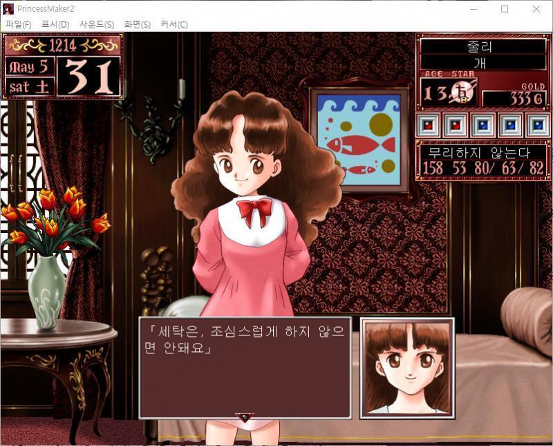 줄리 : 세탁은, 조심스럽게 하지 않으면 안돼요. 전에도 같은 얘기를 했던 것 같은데.... 그럼 무슨 행동을 할까요? >>812 > 식단 관리