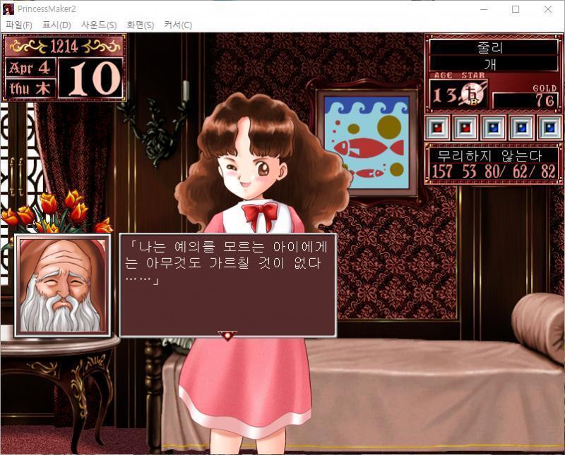 1~10일 : 줄리는 오늘부터 예법을 배웁니다. 수업료 : 200G 9일간의 수업 성과는... 예의범절이 5 올라갔다! 기품이 5 올라갔다! 바