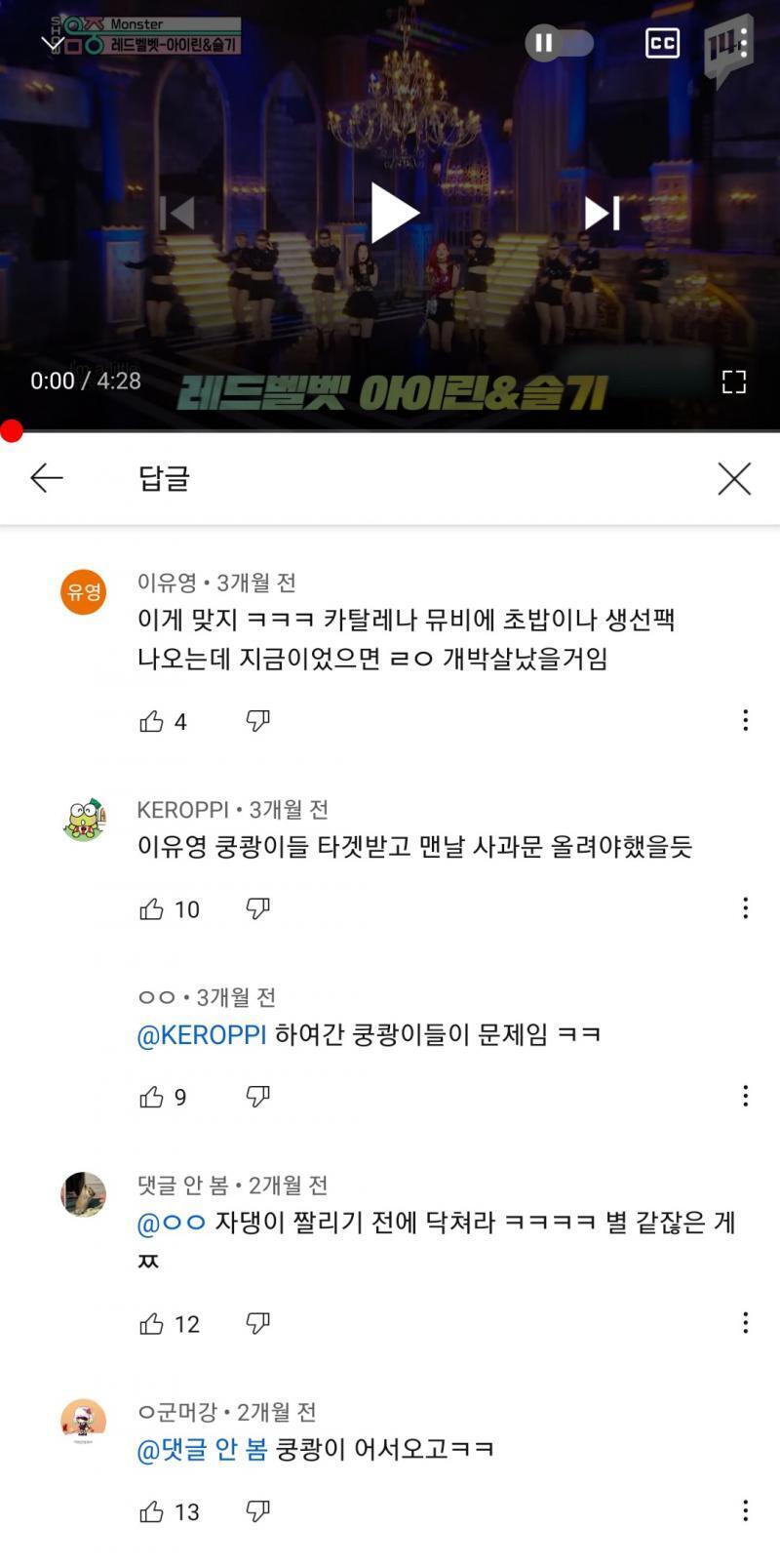 오랜지캬라멜 영상에서도 이런얘기 꺼내는 새끼들은 도대체 어떤 쓰레기인생을 살고있는거임?