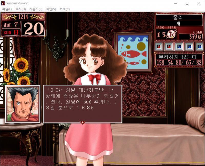 1~10일 : 줄리는 오늘부터 자연과학을 배웁니다. 수업료 : 270G 9일간의 수업 성과는... 지능이 23 올라갔다! 11~20일 : 줄리는
