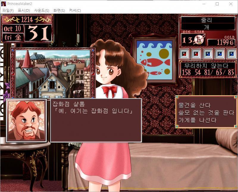 샬롬 : 예, 여기는 잡화점입니다. >>889 > 물건을 산다 > 쓸모 없는 것을 판다 > 가게를 나선다