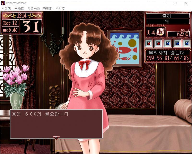 2면....용돈이겠지? 용돈 60G가 필요합니다. 줄리 : 고마워요, 아버지 줄리에게 60G를 건네줬다. 스트레스가 20 내려갔다. 그럼 무슨